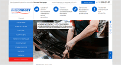 Desktop Screenshot of interplast-plus.ru