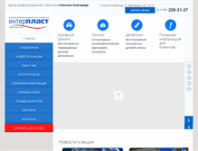 Tablet Screenshot of interplast-plus.ru